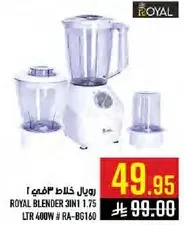 خلاط رويال 3 في 1، 400 واط.