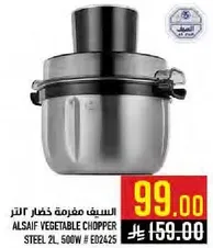 السيف مفرمه خضار 2 لتر