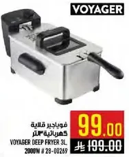 فواجر قلايه كهرباييه 3 لتر