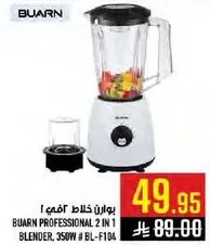 BUARN PROFESSIONAL 2 IN 1 BLENDER, 350W # BL-F104