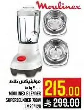 خلاط مولينكس سوبر بلندر 700 واط