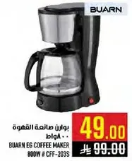 بوارن صانعه القهوه 800 واط