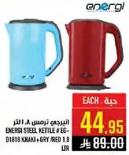 ENERGI STEEL KETTLE # EG-D1818 KHAKI+GRY/RED 1.8 LTR
