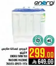 غساله ملابس انيرجي توين توب