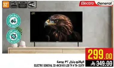 تلفزيون LED HD بحجم 32 بوصه من الكترون جنرال