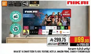 تلفاز نيكاي 55 بوصه 4K سمارت تيزن، HDR، يوتيوب، نتفليكس، امازون برايم، شاهد