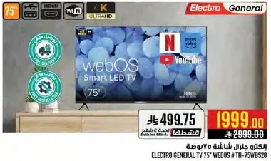 تلفزيون الكترون جنرال 75 بوصه # TH-75WBS20