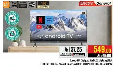 تلفزيون سمارت 43 بوصه اندرويد 1000 بكسل كامل الوضوح