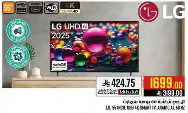 ال جي شاشه 55 بوصه سمارت