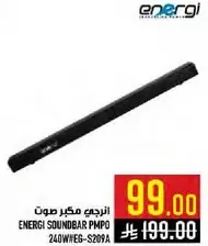 مكبر صوت انيرجي PMPO 240WHEG-S209A