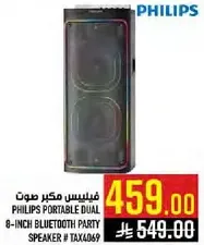 فيليبس مكبر صوت