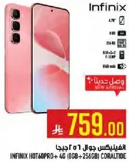 انفينيكس جوال HOT 60 PRO+ 4G (8GB + 256GB) كورال ريد