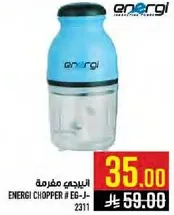 مفرمه انيرجي # EG-J-2311