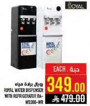 ديسبنسير مياه رويال مع ثلاجه RA-WD300-WR