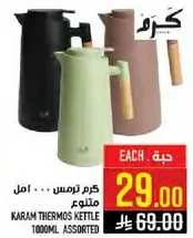 غلايه كرام ترمس 1000 مل متنوعه