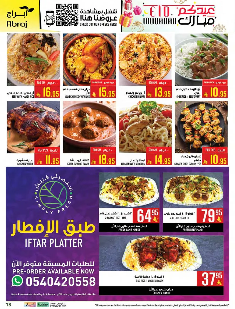 عروض عيد مبارك - صفحة 12