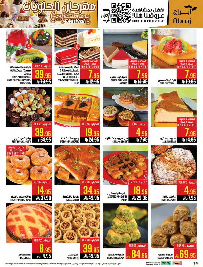 عروض عيد مبارك - صفحة 13
