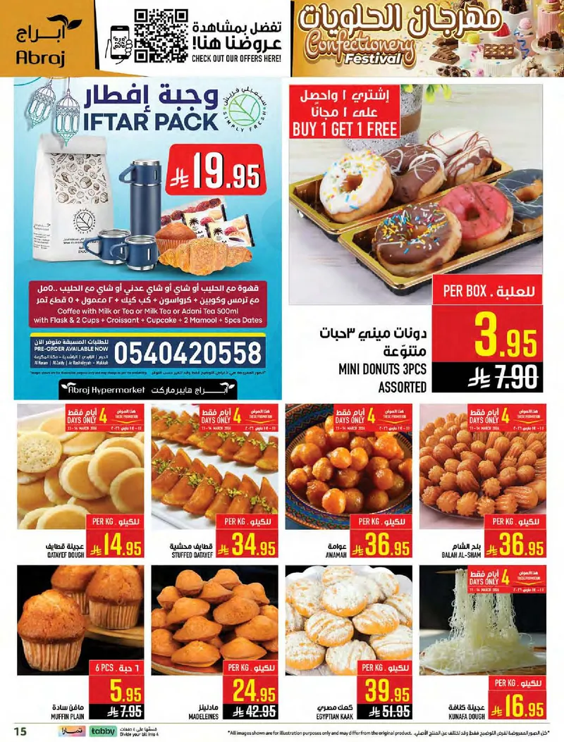 عروض عيد مبارك - صفحة 14