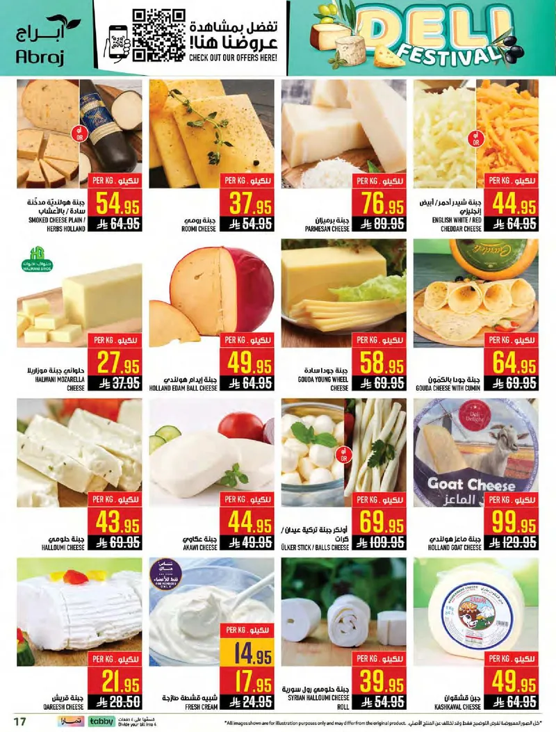 عروض عيد مبارك - صفحة 16