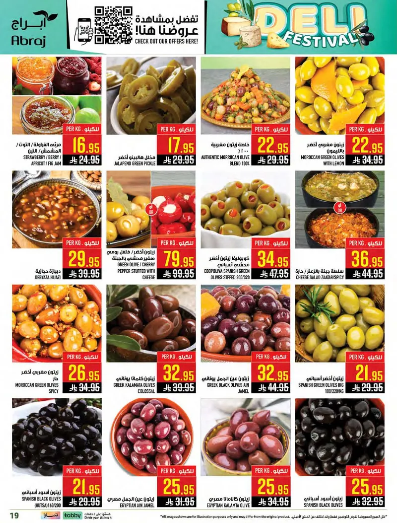 عروض عيد مبارك - صفحة 18