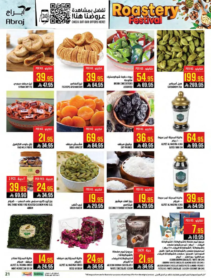 عروض عيد مبارك - صفحة 20