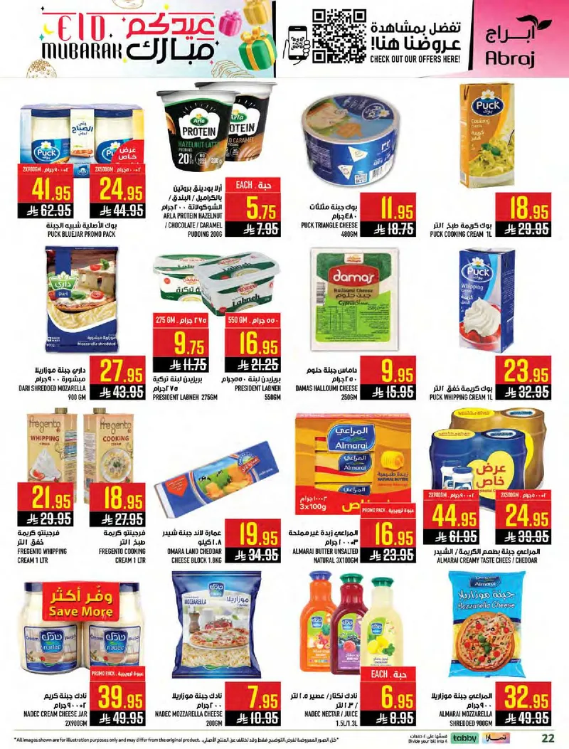 عروض عيد مبارك - صفحة 21