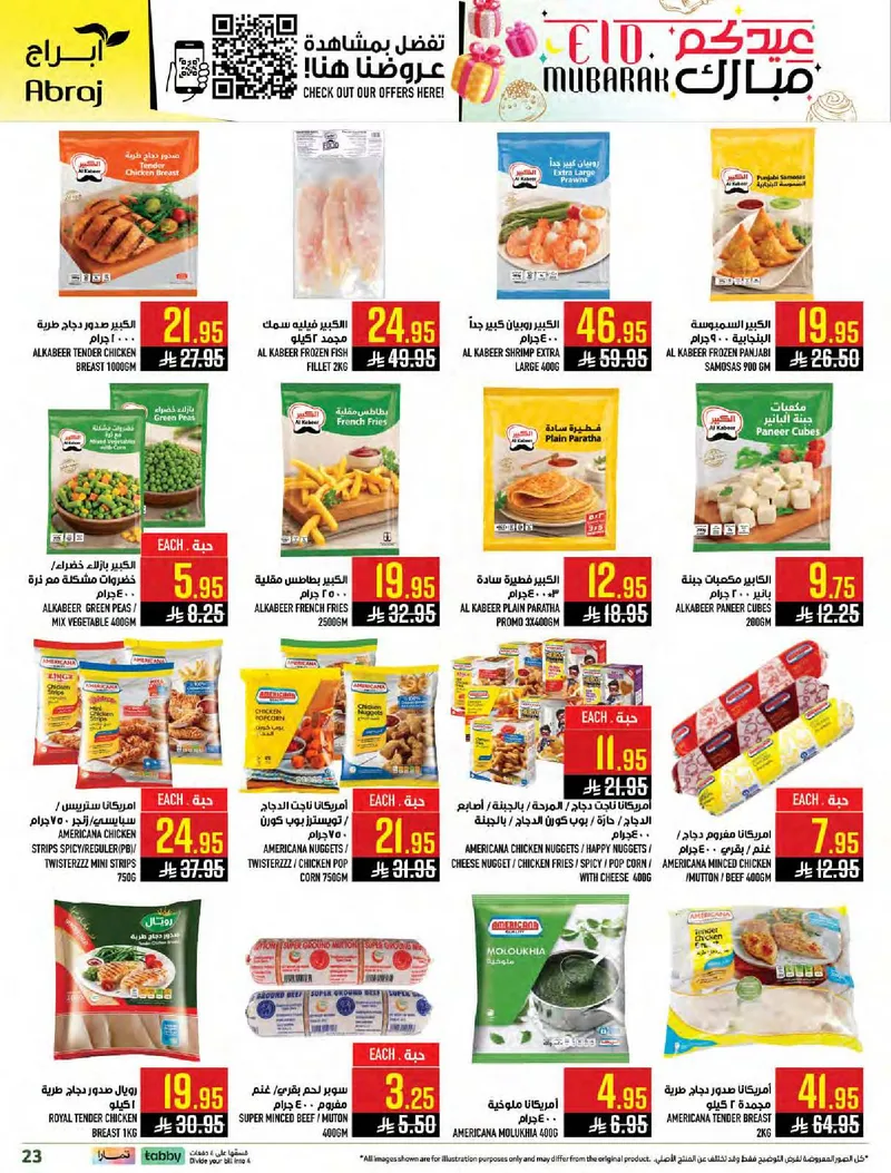 عروض عيد مبارك - صفحة 22