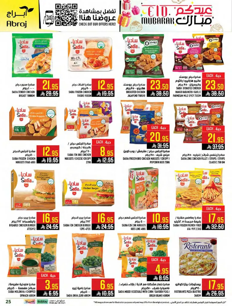 عروض عيد مبارك - صفحة 24