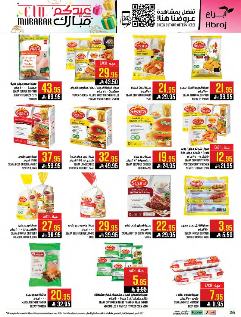 عروض عيد مبارك - صفحة 25