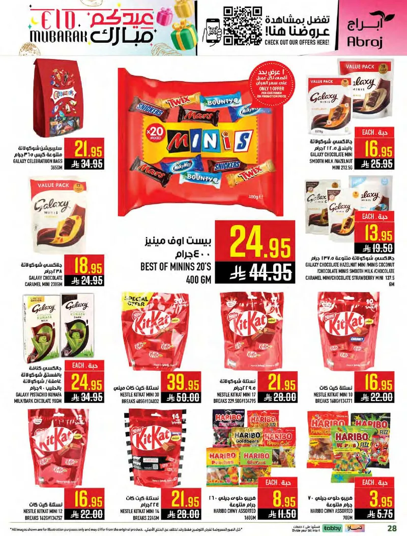 عروض عيد مبارك - صفحة 27