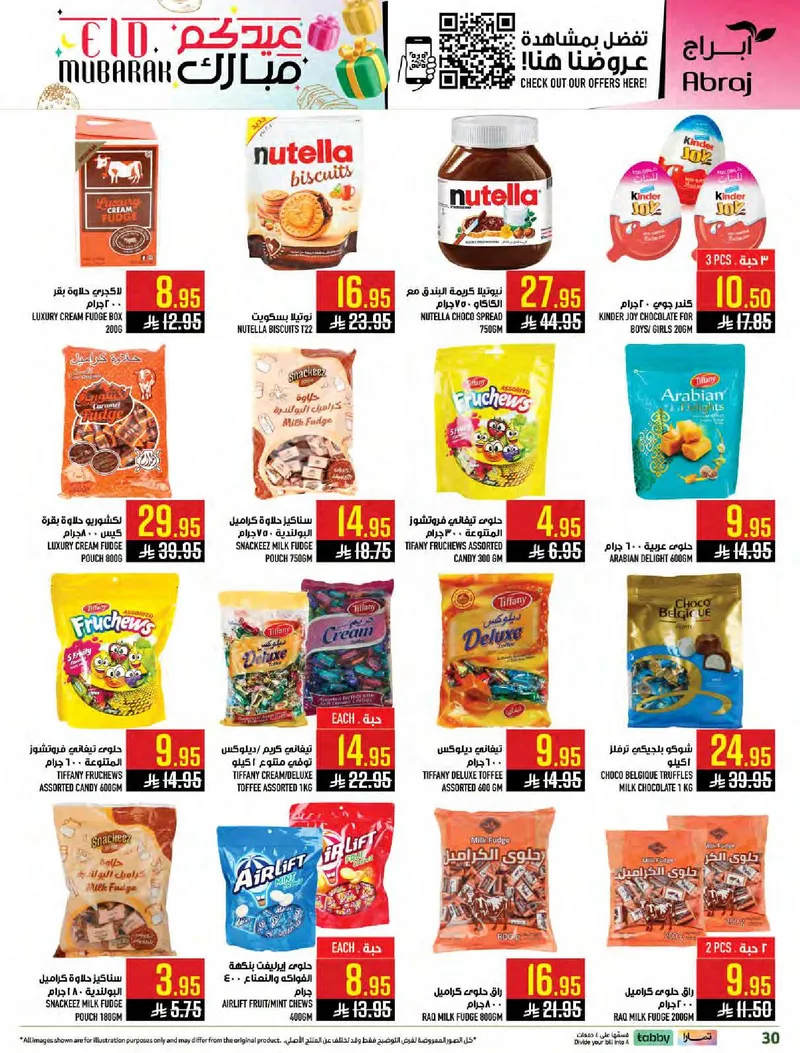 عروض عيد مبارك - صفحة 29