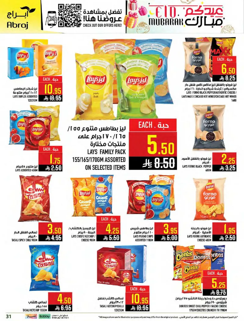 عروض عيد مبارك - صفحة 30