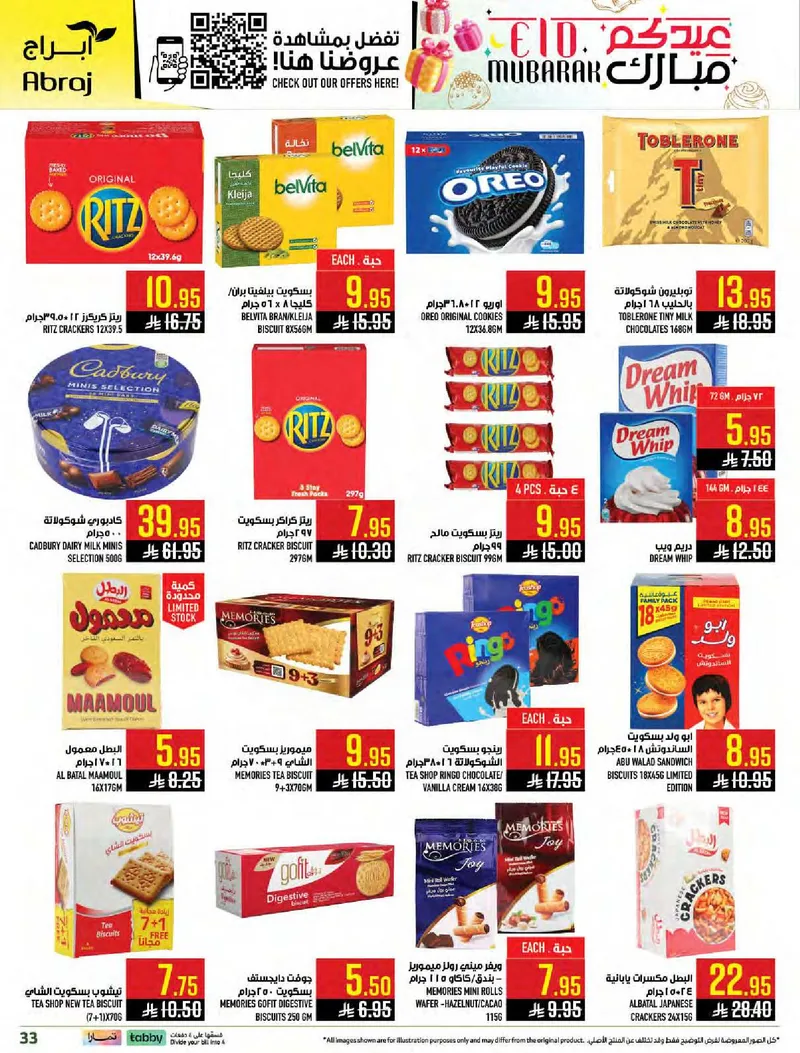 عروض عيد مبارك - صفحة 32