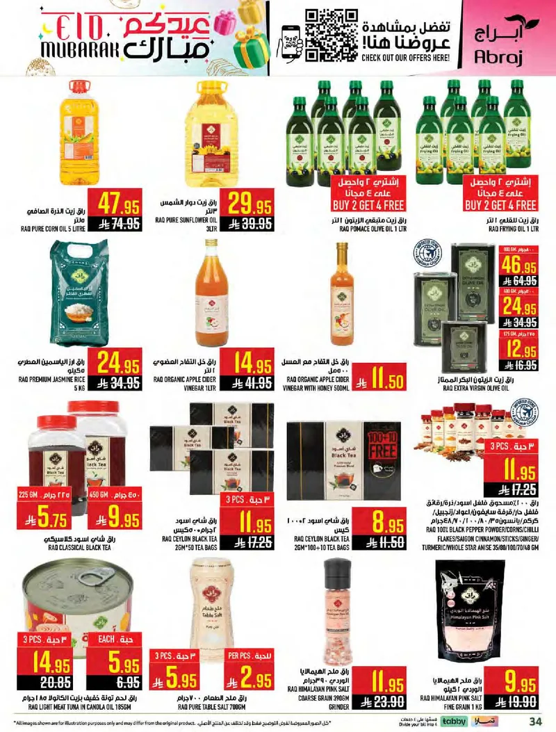 عروض عيد مبارك - صفحة 33