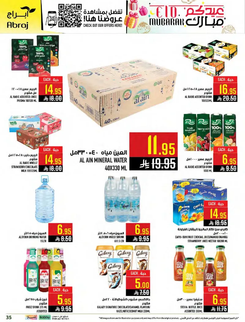 عروض عيد مبارك - صفحة 34