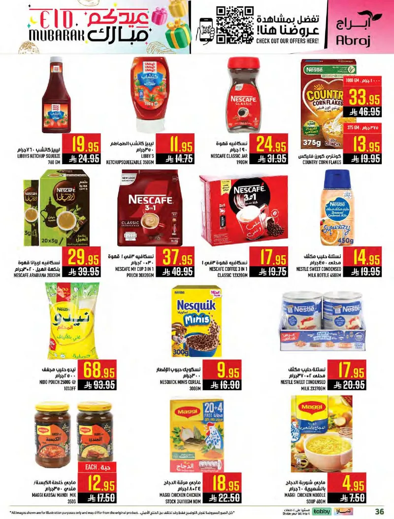 عروض عيد مبارك - صفحة 35