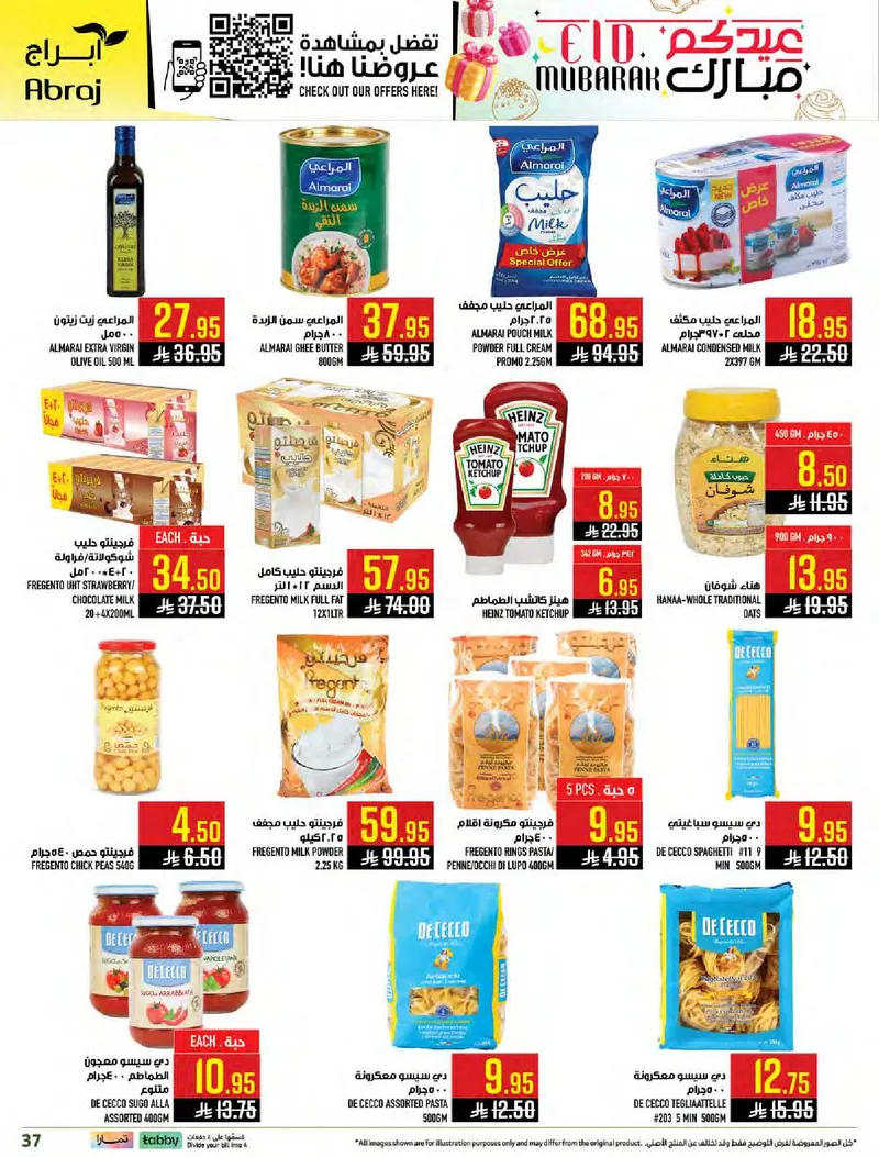 عروض عيد مبارك - صفحة 36