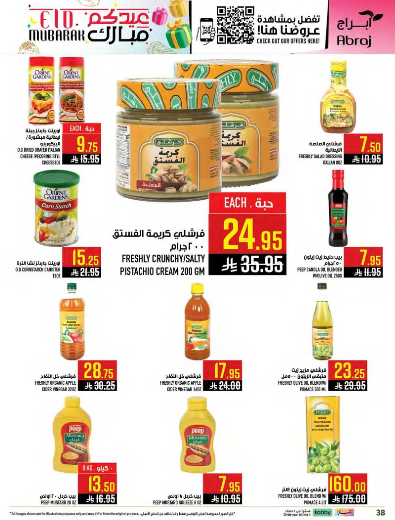 عروض عيد مبارك - صفحة 37