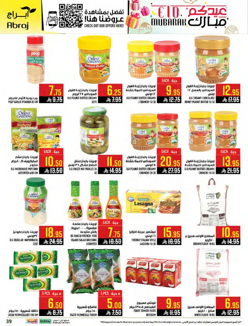 عروض عيد مبارك - صفحة 38