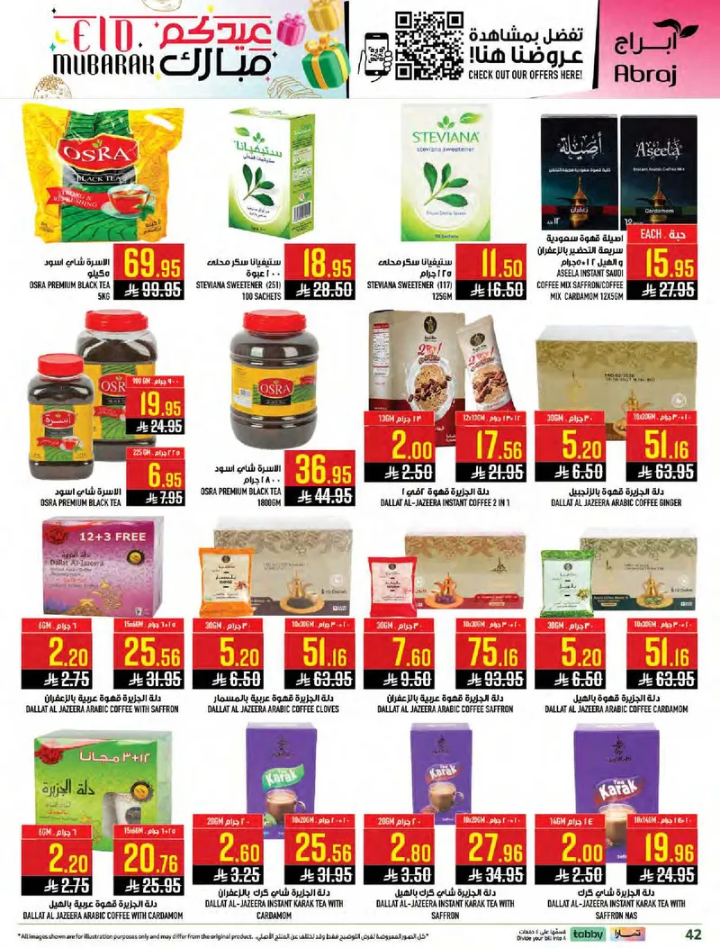عروض عيد مبارك - صفحة 41