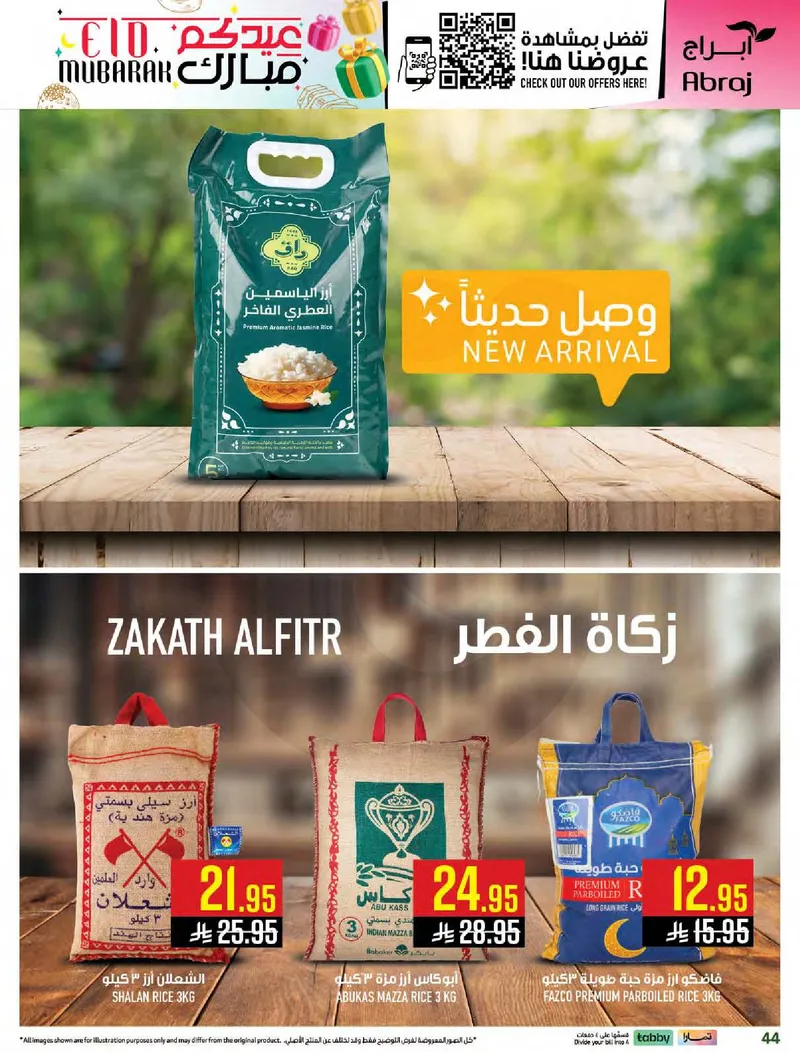 عروض عيد مبارك - صفحة 43