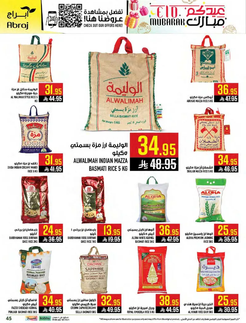 عروض عيد مبارك - صفحة 44