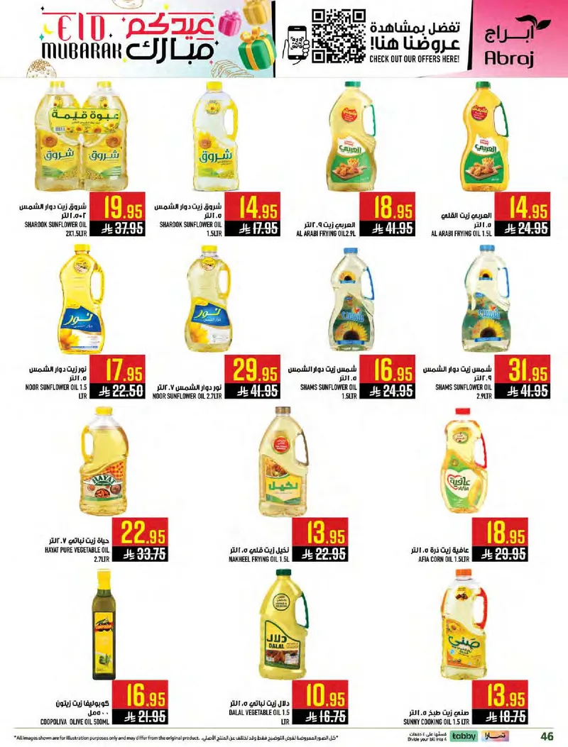 عروض عيد مبارك - صفحة 45