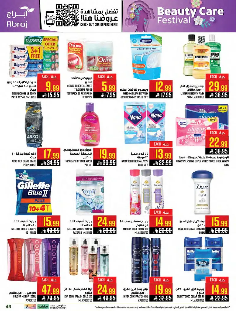 عروض عيد مبارك - صفحة 48