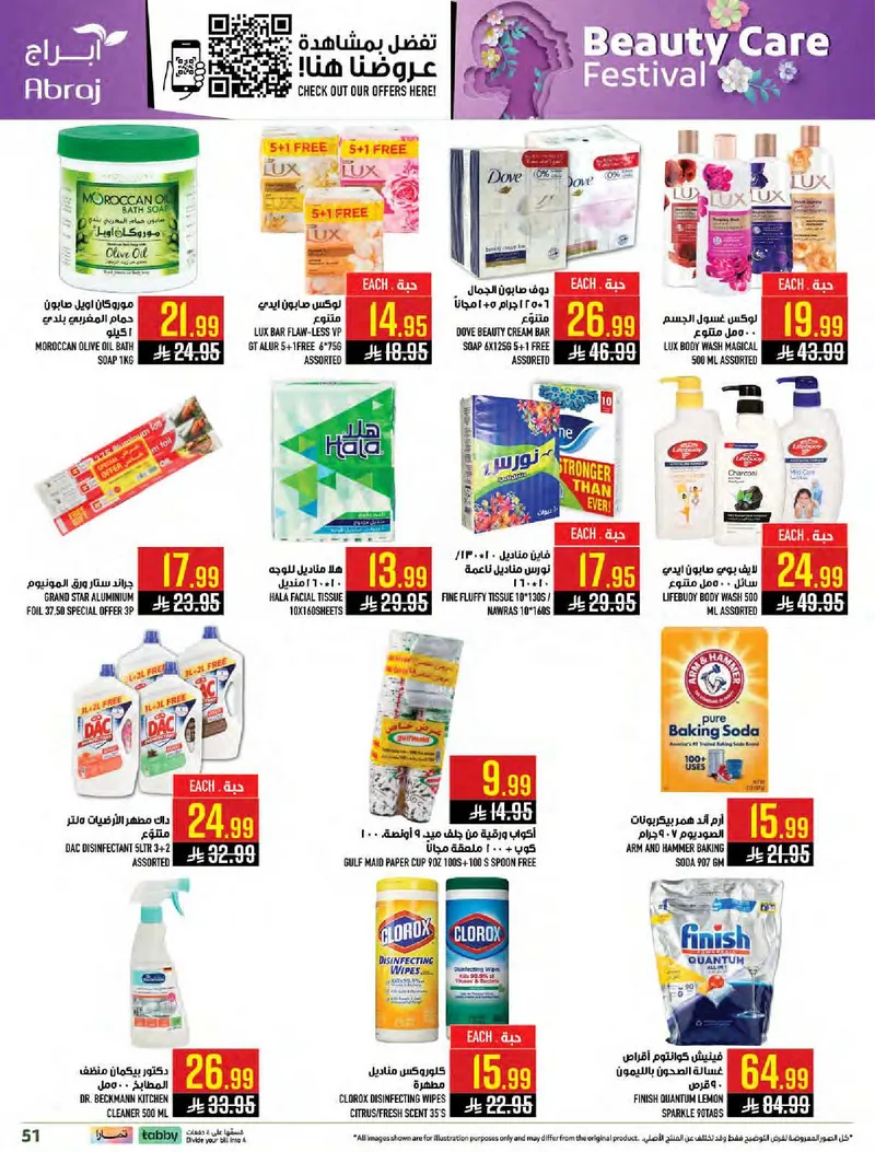 عروض عيد مبارك - صفحة 50