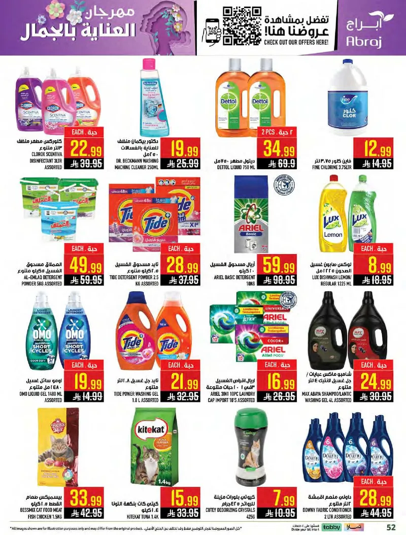 عروض عيد مبارك - صفحة 51