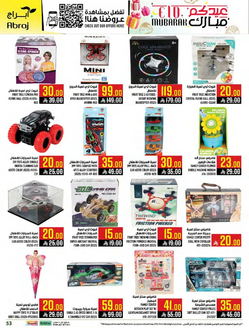 عروض عيد مبارك - صفحة 52