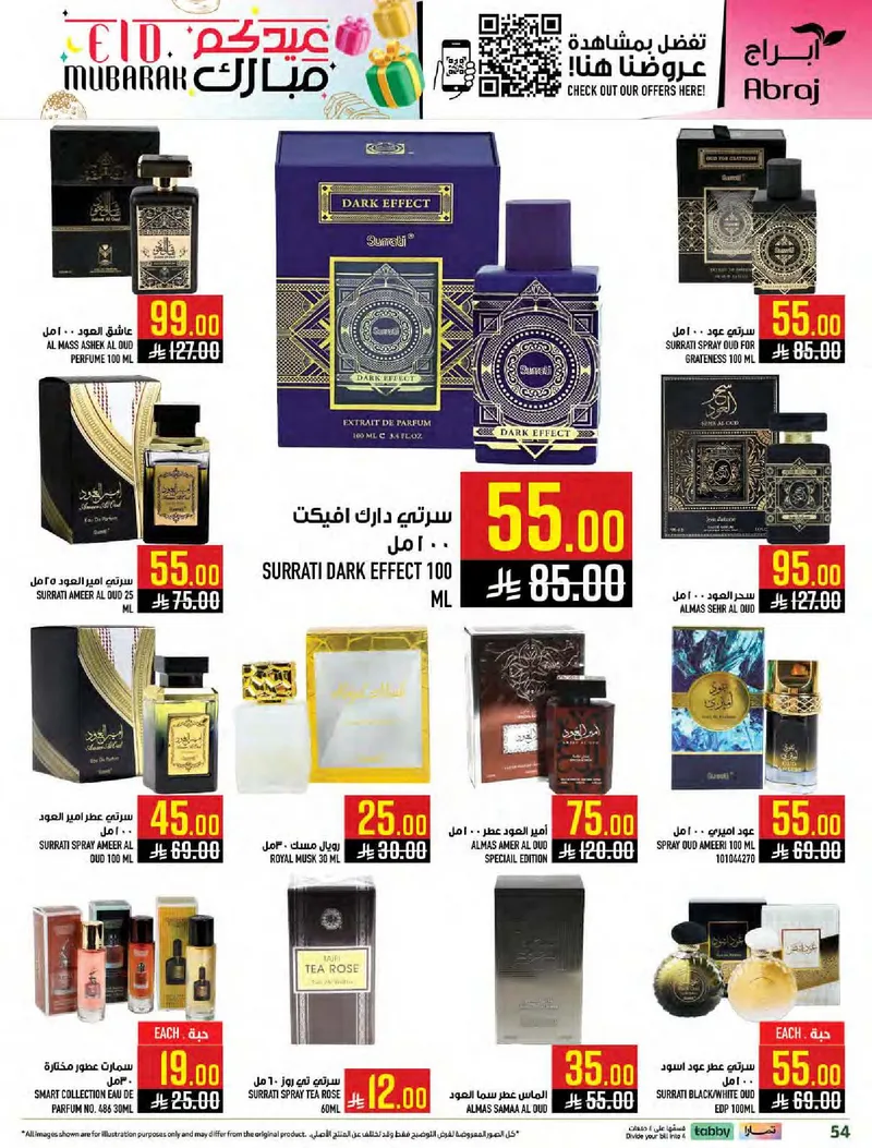 عروض عيد مبارك - صفحة 53