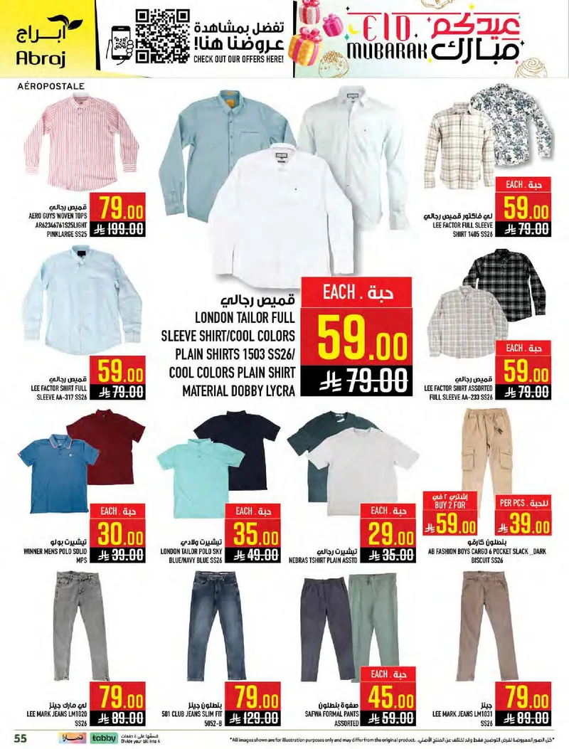 عروض عيد مبارك - صفحة 54