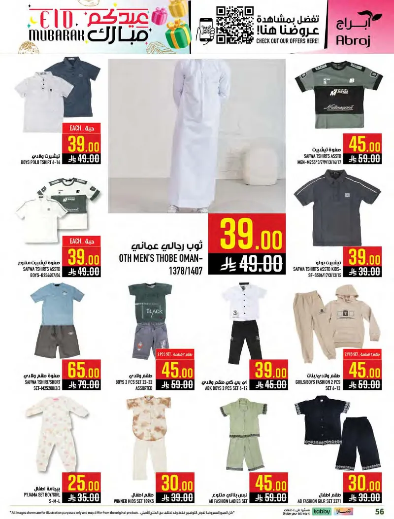 عروض عيد مبارك - صفحة 55